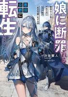 Musume ni Danzai sareru Akuyaku Koushaku ni Tensei shitemashita Akuyaku Muubu wo Yameta no ni Naze ka Musume ga “Koori no Reijou” ka suru Ken - Manga, Comedy, Fantasy, Harem, Isekai, Slice of Life